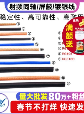 RG142 RG58 RG316/174 RF1.13 SYV50-5-7射频同轴线屏蔽线镀银线