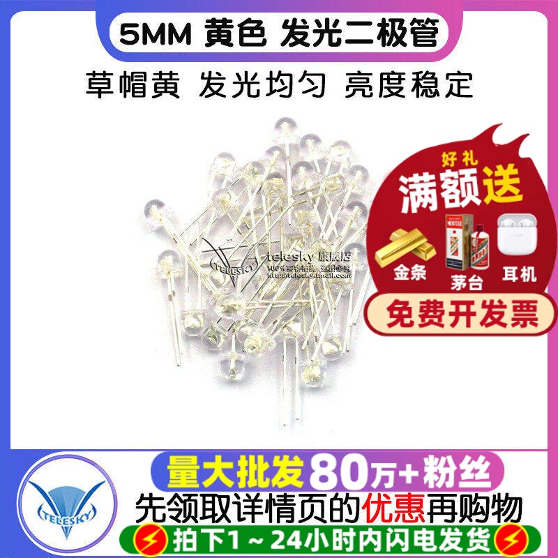 TELESKY 5MM 黄色大草帽 草帽黄 LED灯 发光二极管 1.8V (20个)