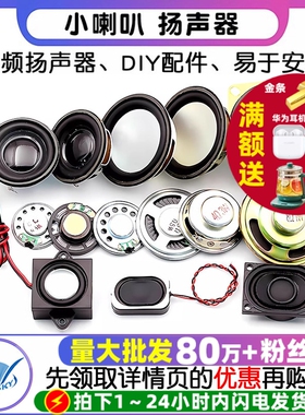 小喇叭扬声器小型4寸1.5寸3寸5W10W瓦8欧音箱音响配件全频高音diy