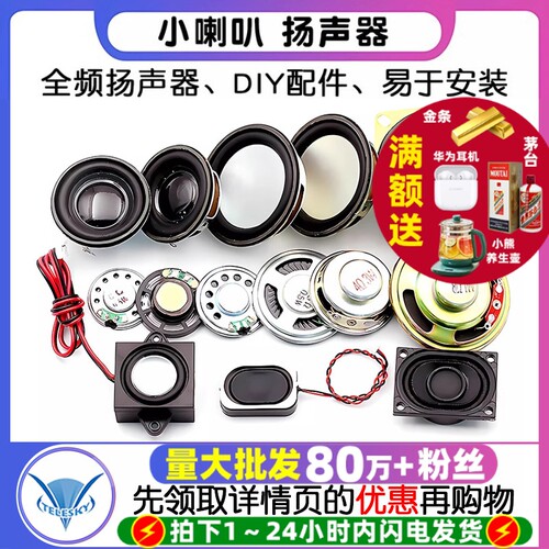 小喇叭扬声器椭圆形5W 10W  专注元器件22年