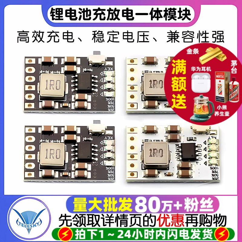 2A 5V充放电一体模块3.7V/4.2V电源板充放保护锂电池充电升压移动