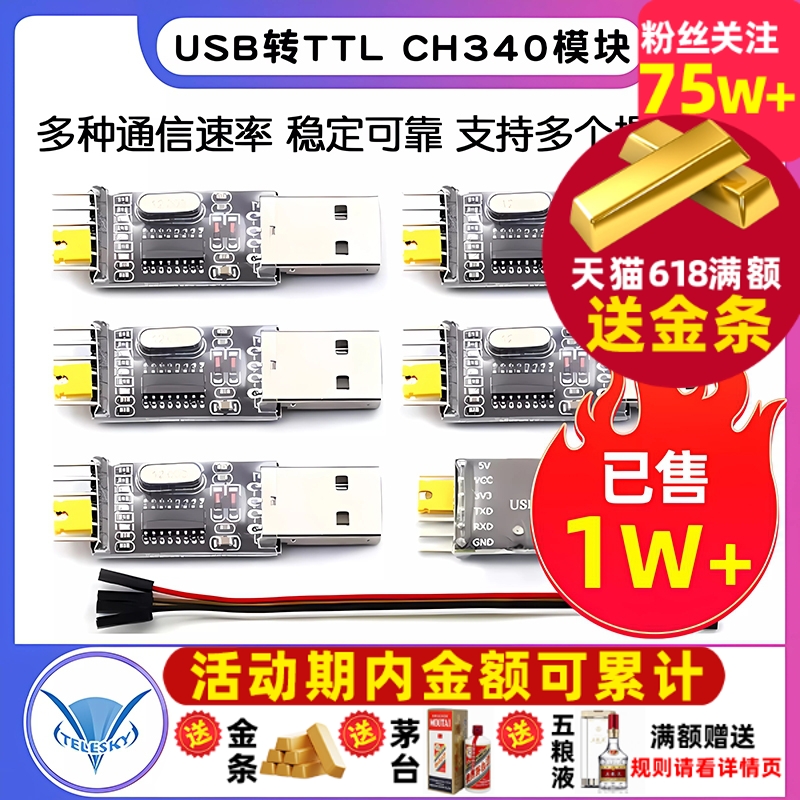 USB转TTL CH340模块 USB转串口 单片机下载线 刷机线板 升级小板 电子元器件市场 开发板/学习板/评估板/工控板 原图主图