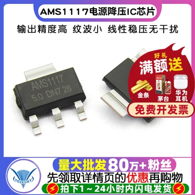 TELESKY AMS1117-5.0V 电源降压IC芯片 稳压LDO SOT-223 (10个)