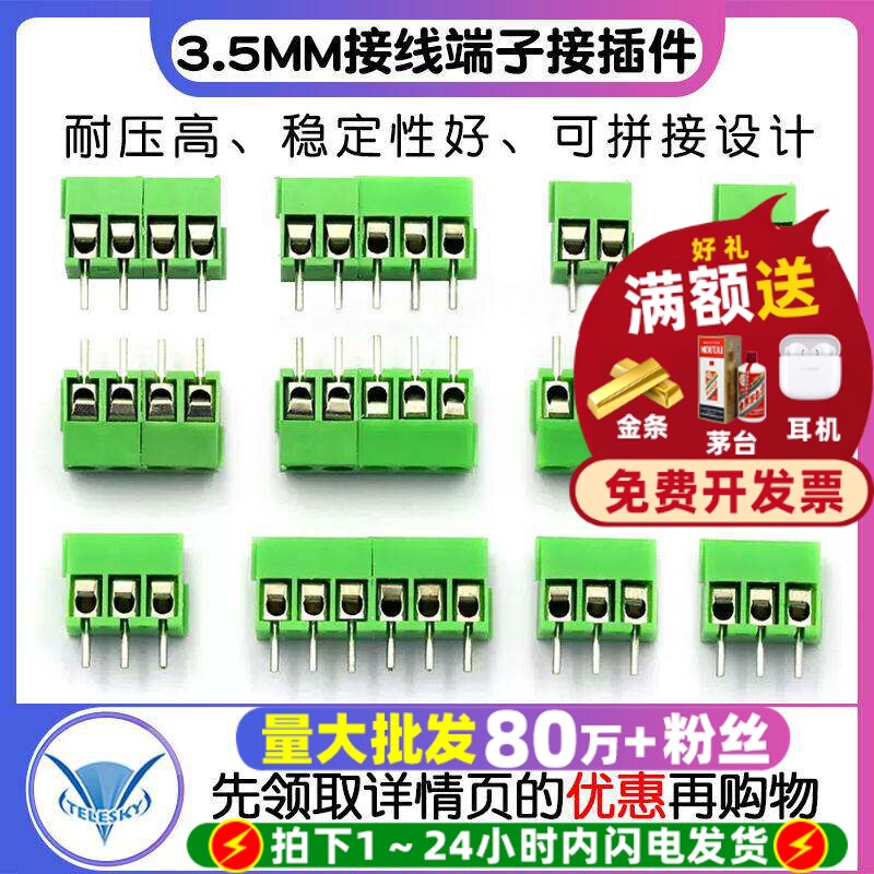 3.5mm间距/KF350-2P/3P接线端子图片