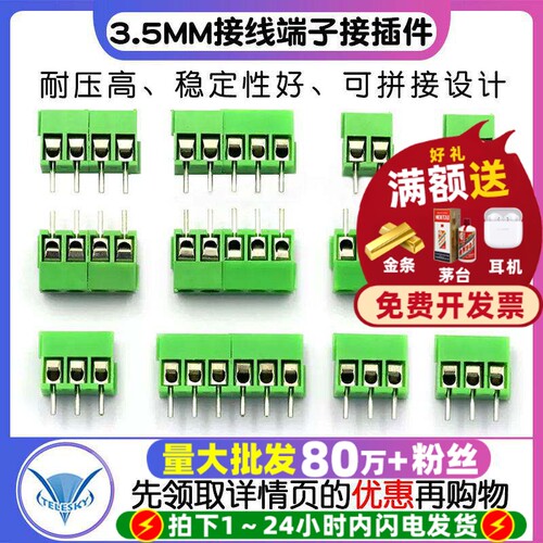 3.5mm间距/KF350-2P/3P接线端子