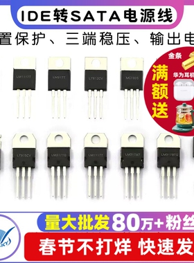 LM7805 LM7805CT 三端稳压器三极管L7805CV/CD2T LM317T L7812CV