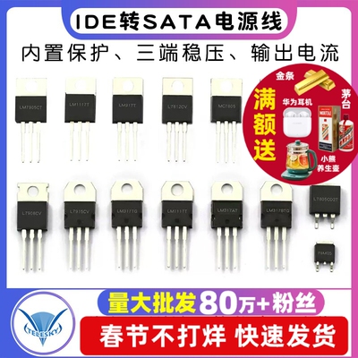 LM7805CT三端稳压器LM317T