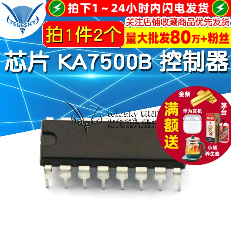 芯片 KA7500B 拍1件=2个  专注元器件20年