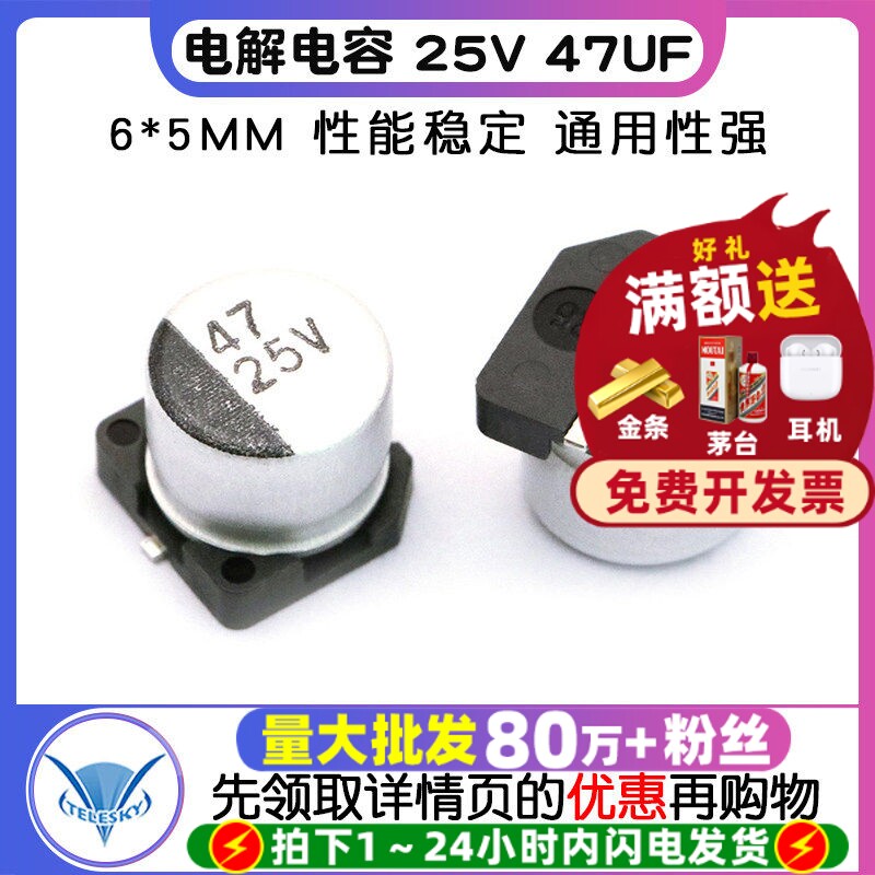 TELESKY 贴片 SMD 电解电容 25V 47UF 6*5MM铝电解电容器(10个)