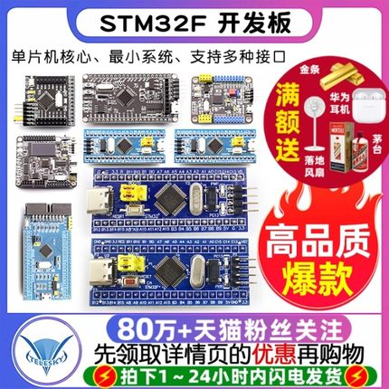 STM32F103C8T6 STM32开发板最小系统板单片机核心板 学习板实验板