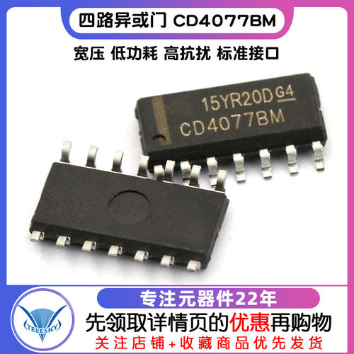 四路异或门 CD4077BM  专注元器件20年