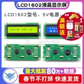 LCD1602液晶显示屏1602A 5V蓝底 兰屏带背光白字体黄绿屏显示器件