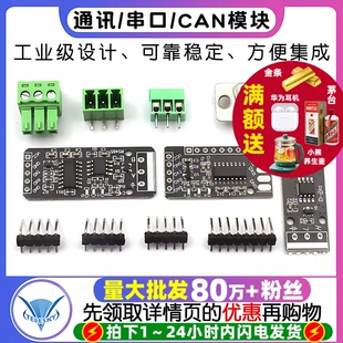 转TTL CAN 通信模块 串口模块 工业级 RS232 CAN模块 RS485