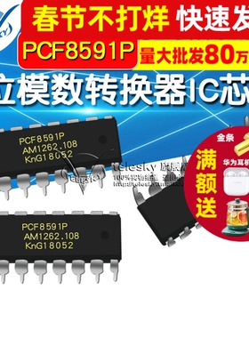 TELESKY PCF8591P PCF8591 DIP-16直插8位模数数模转换器IC芯片