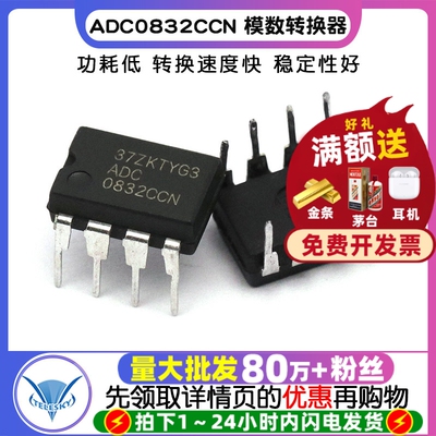【TELESKY】ADC0832CCN ADC0832 DIP-8 模数转换器 IC 芯片