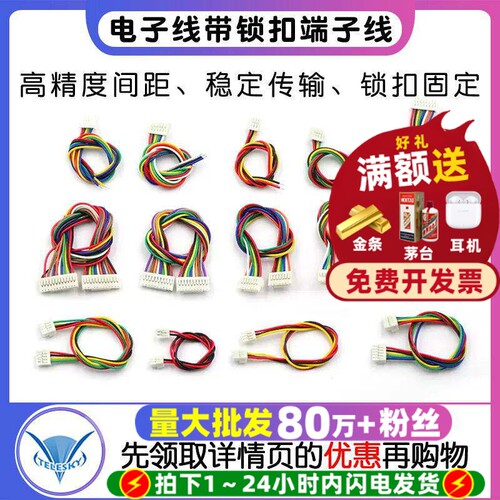 GH1.25MM电子线带锁扣端子线2/3