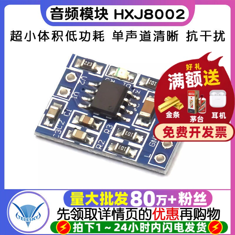 音频模块 HXJ8002 迷你 功放模块 音频放大器模块 功放板 diy