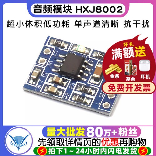 音频模块HXJ8002迷你功放模块