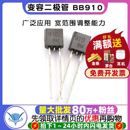 变容二极管BB910印字9102~20pF