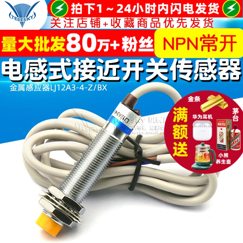 金属感应器LJ12A3-4-Z/BX电感式