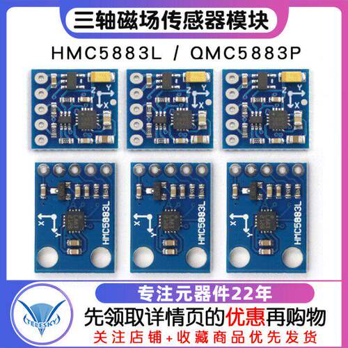 GY-271QMC5883P电子罗盘模块