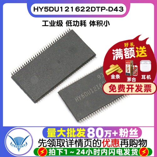 HY5DU121622DTP-D43  专注元器件20年