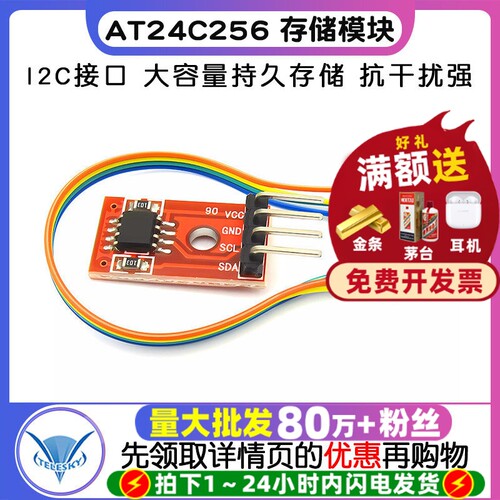 AT24C256存储模块I2C接口EEPROM