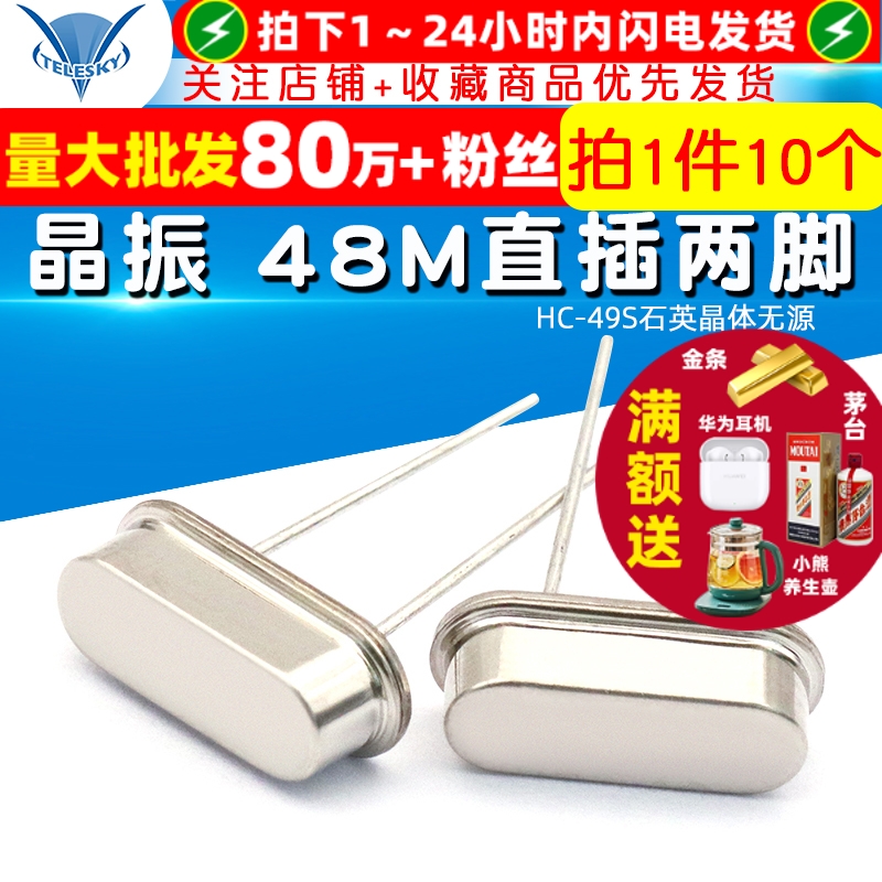 晶振48M直插两脚48.000MHzHC-49S