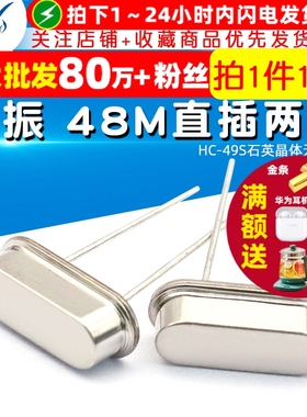 TELESKY 晶振 48M 直插两脚 48.000MHzHC-49S石英晶体无源 10个