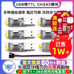 單片機下載線 USB轉TTL CH340模塊 USB轉串口 升級小板 刷機線板