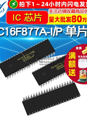 【TELESKY】PIC16F877A-I/P 单片机 直插DIP40 IC 芯片