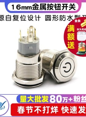 16mm金属按钮开关电源自复位圆形防水开关带灯蓝色灯电压12V