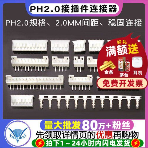 PH2.0接插件间距2.0MM连接器插头