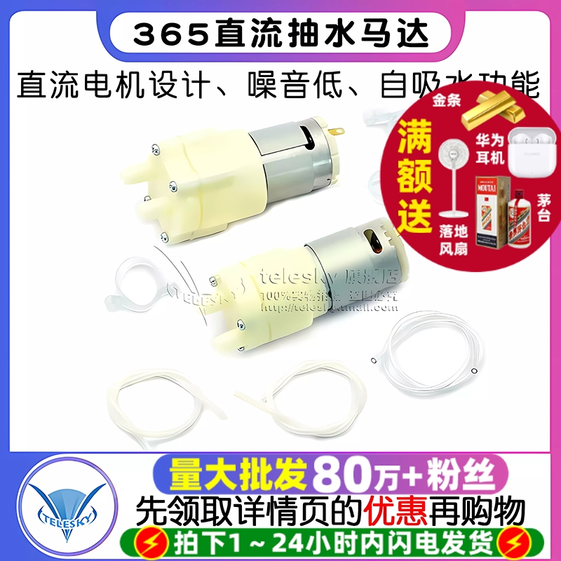 365直流抽水马达电机38512V微型