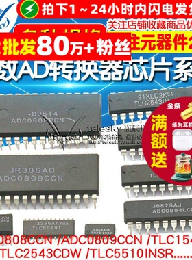 ADC0808CCN 0809CCN 0804LCN 8位模数转换器TLC1543/1549芯片2543