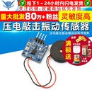 震动传感器 敲击振动开关模块压电敲击振动模块送****资料 压电片