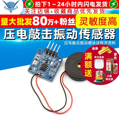 震动传感器压电片敲击振动开关