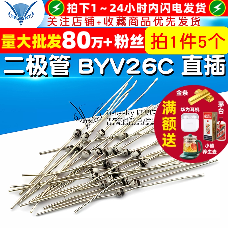 二极管BYV26C直插高速恢复二极管
