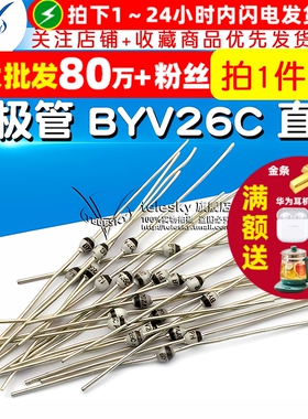 【TELESKY】 二极管 BYV26C 直插 高速恢复二极管 (5个)