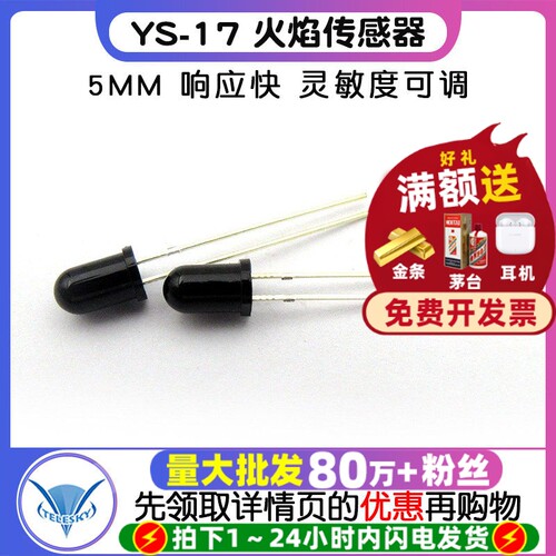 YS-17火焰传感器智能小车5MM