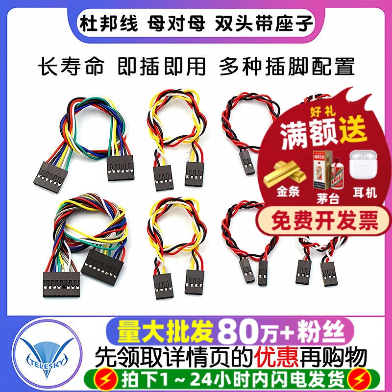 杜邦线3P母对母双头带座子2.54MM图片