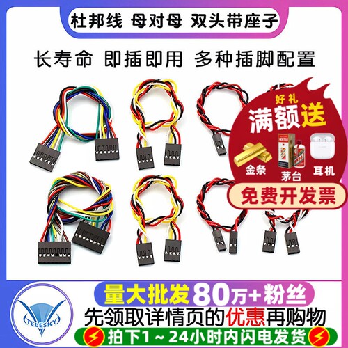 杜邦线3P母对母双头带座子2.54MM