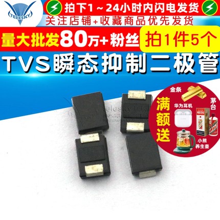 SMBJ28A  TVS瞬态抑制二极管 (5个)