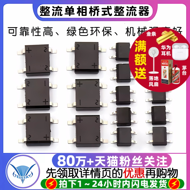 DB107SMB6S整流桥单相桥式整流器