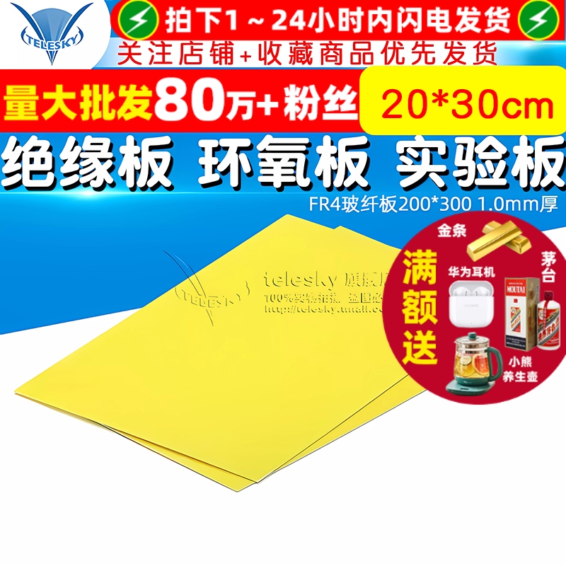 绝缘板环氧板实验板电路板FR4