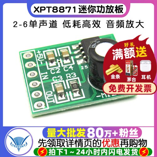 XPT88715V单声道音频功放板模块