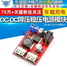 DC-DC可调降压稳压电源模块板车载充电太阳能3A 9V/12V/36V转5V