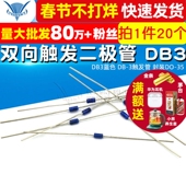 DB3蓝色 20个 封装 双向触发二极管 3触发管