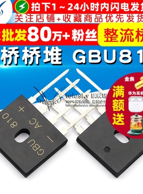扁桥桥堆 GBU810 整流桥堆 8A1000V  DIP-4 整流器