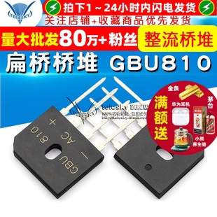 GBU810 整流桥堆 DIP 整流器 8A1000V 扁桥桥堆